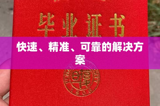 稷山快速、精准、可靠的解决方案