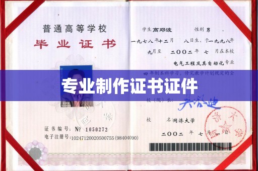 稷山专业制作证书证件