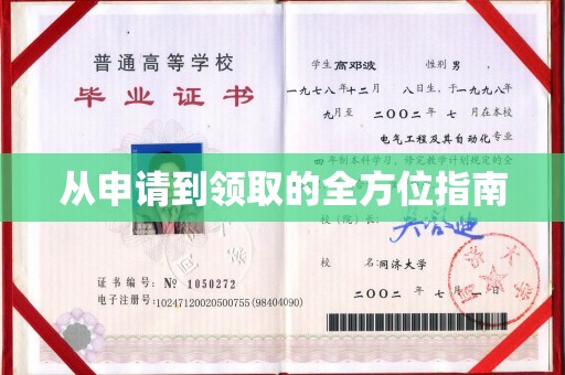 稷山从申请到领取的全方位指南