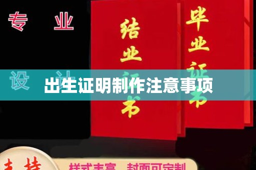 稷山出生证明制作注意事项