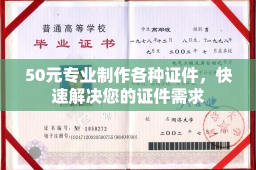 稷山50元专业制作各种证件，快速解决您的证件需求