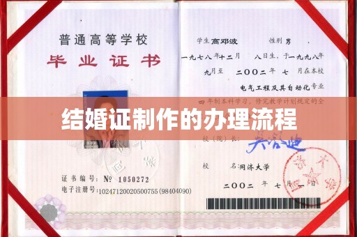 稷山结婚证制作的办理流程