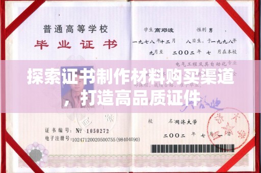 稷山探索证书制作材料购买渠道，打造高品质证件