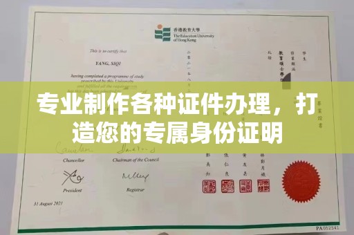 稷山专业制作各种证件办理，打造您的专属身份证明